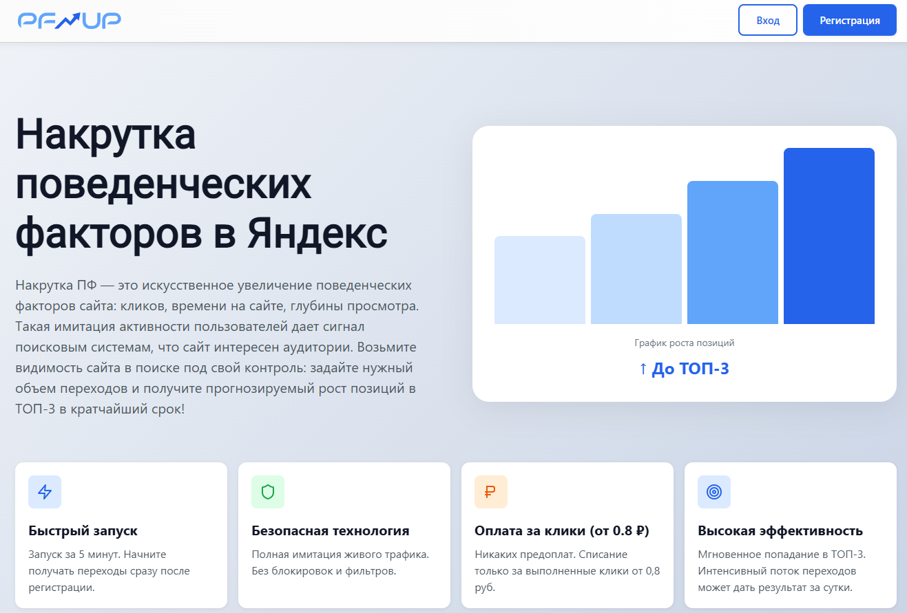 Сервис накрутки ПФ pf-up.ru