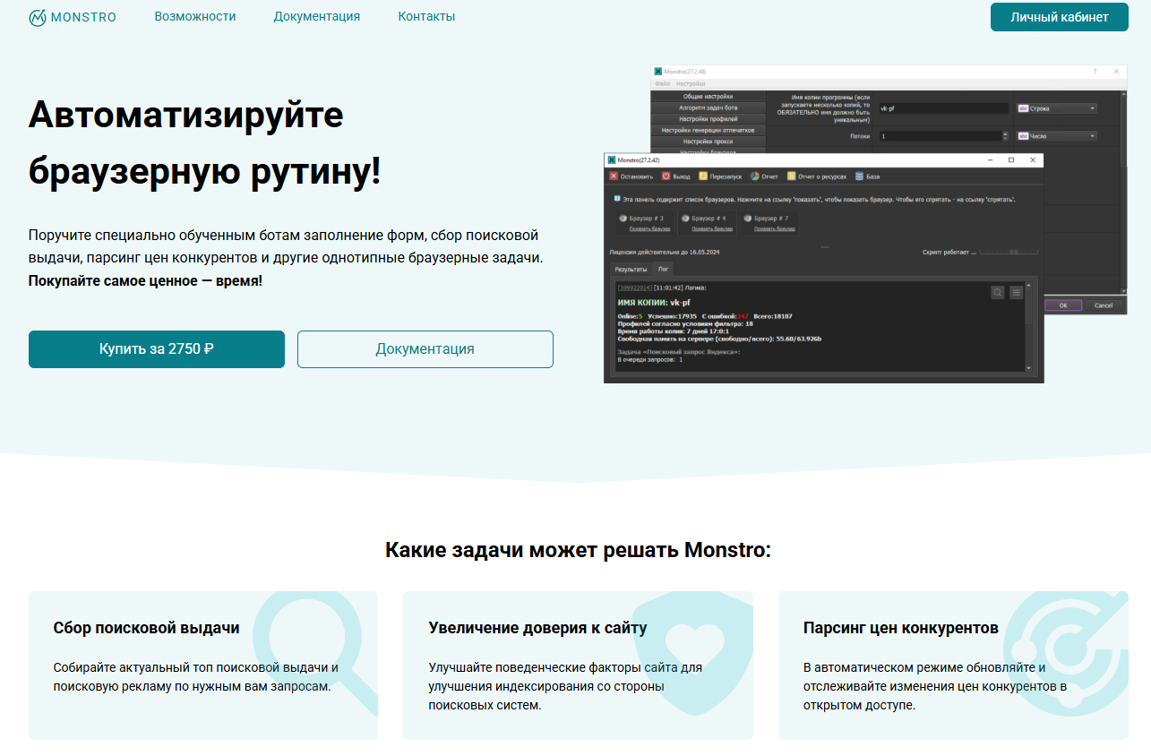 Сервис и программа накрутки пф Monstro