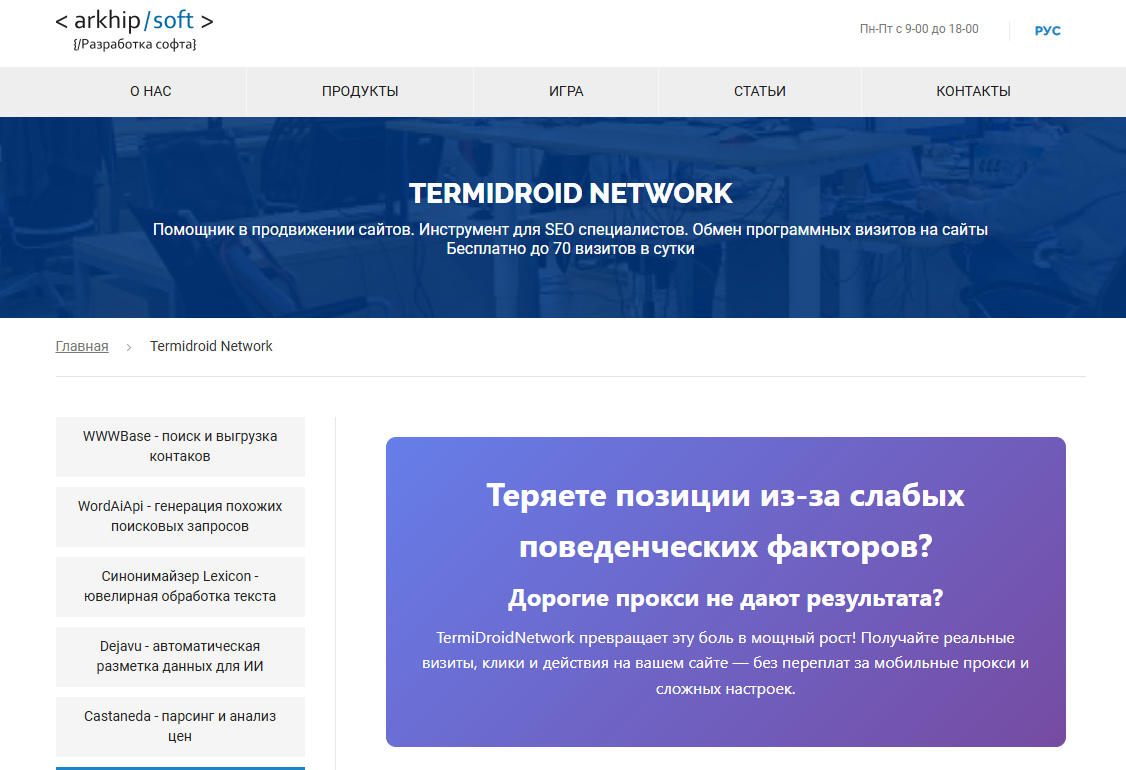 Сервис взаимной накрутки TermiDroid Network (TDN)