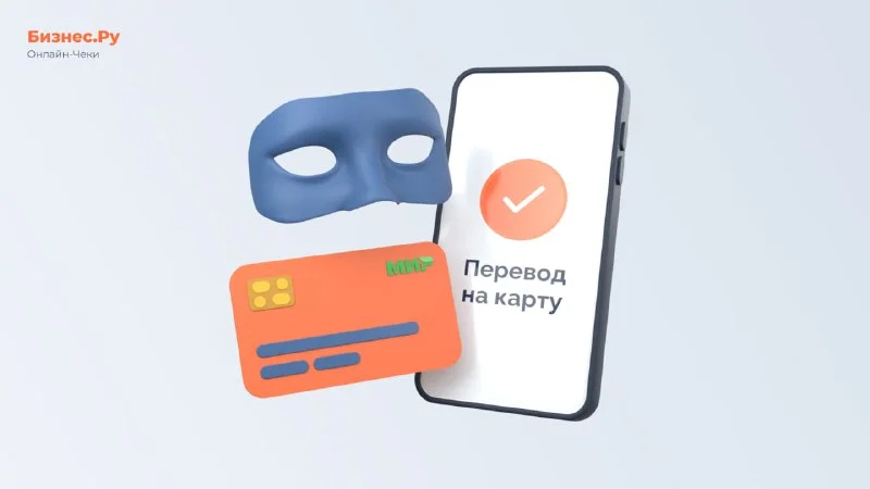 Изображение с сайта Бизнес.Ру Онлайн-Чеки