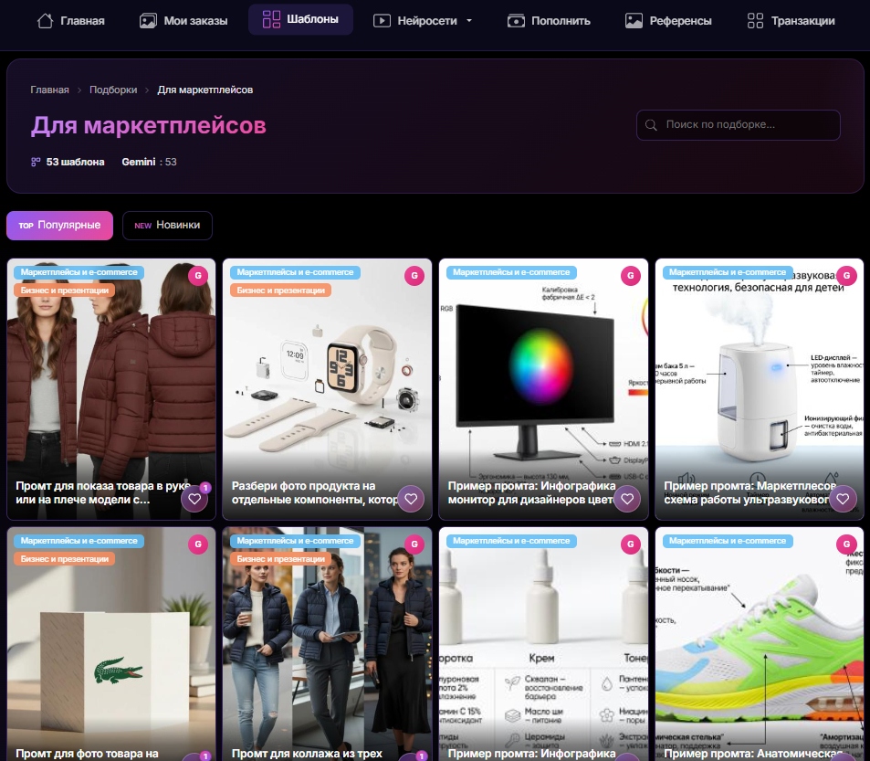 Меню готовых шаблонов для карточек товара