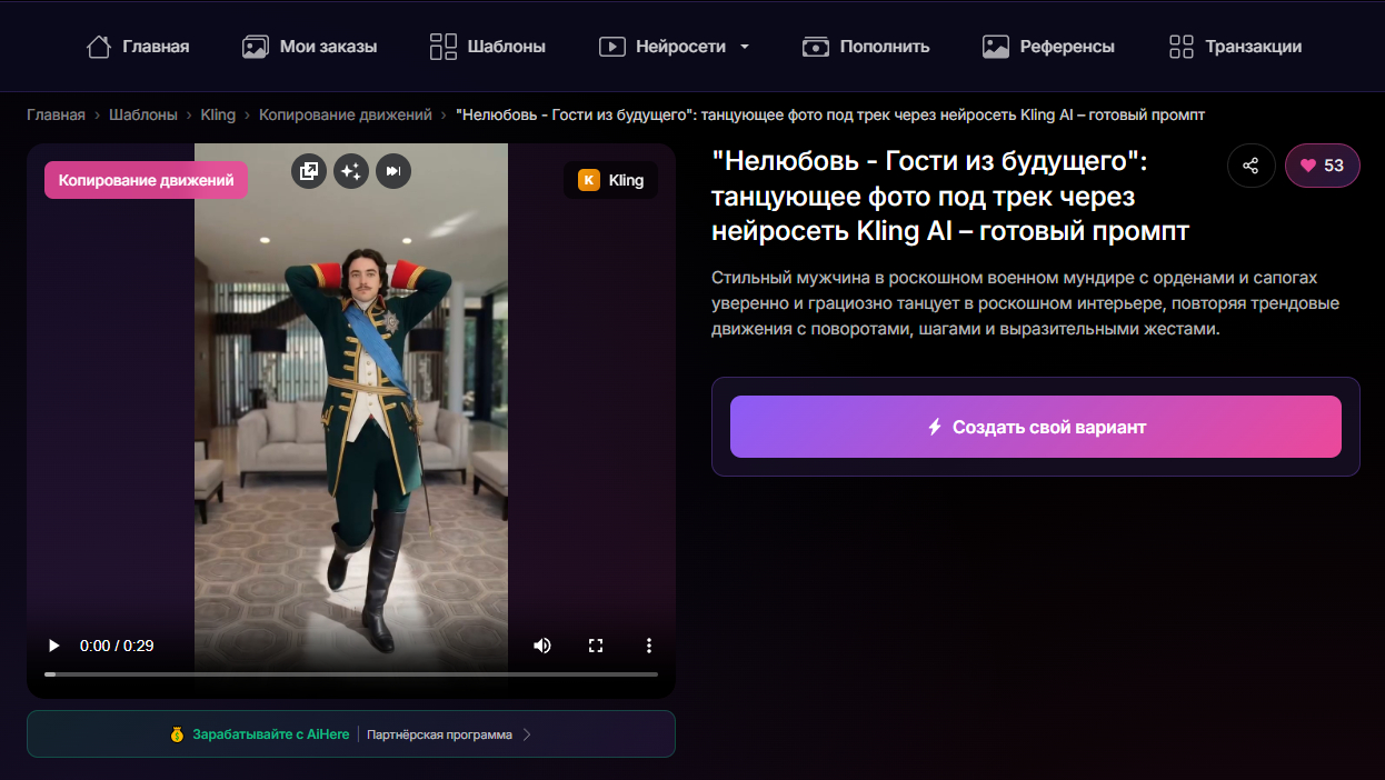 👉Попробовать на своем фото👈