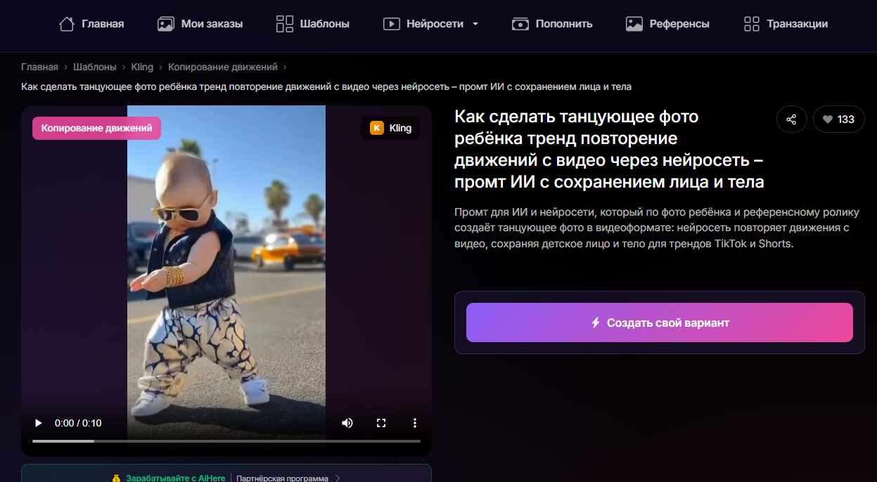 👉Попробовать на своем фото👈