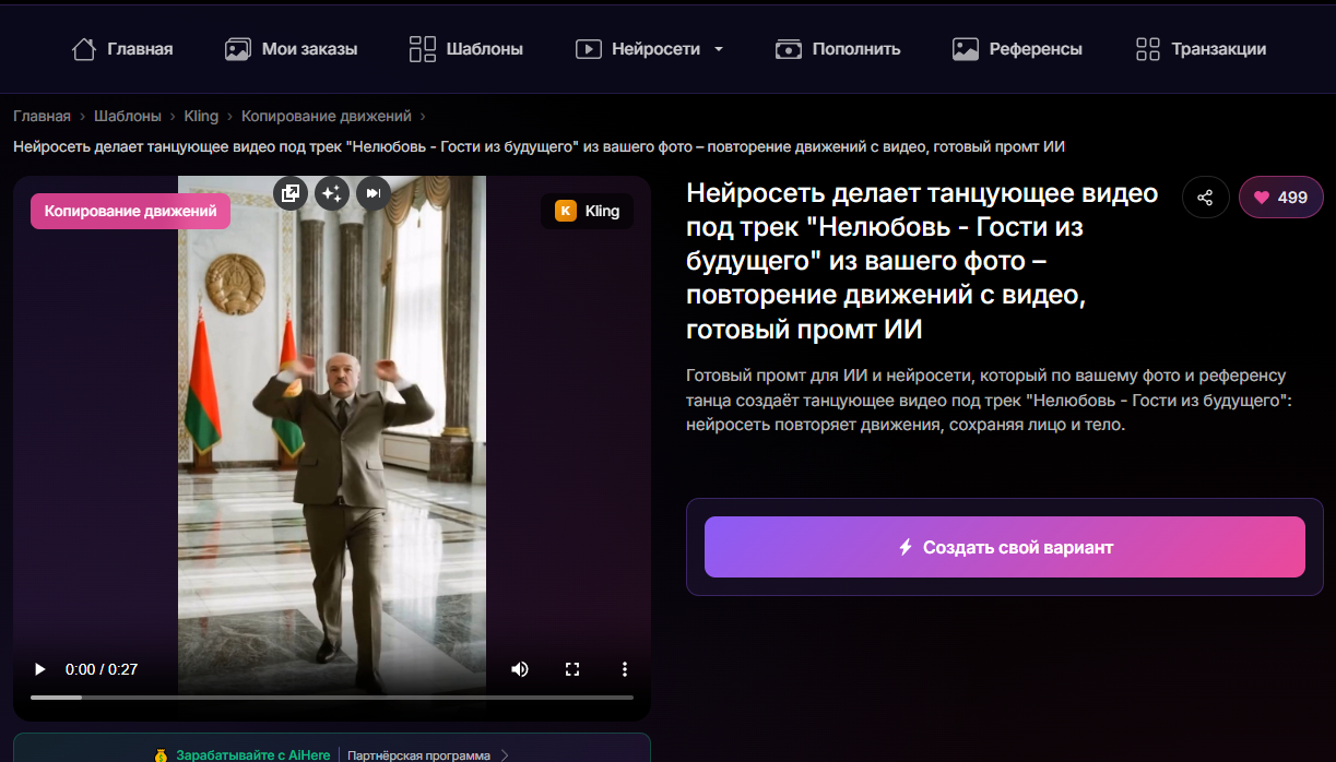 👉Попробовать на своем фото👈