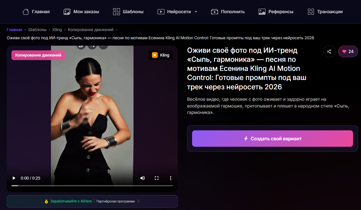 👉Попробовать на своем фото👈