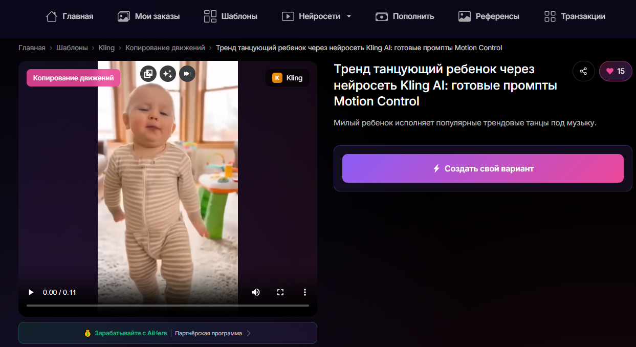 👉Попробовать на своем фото👈