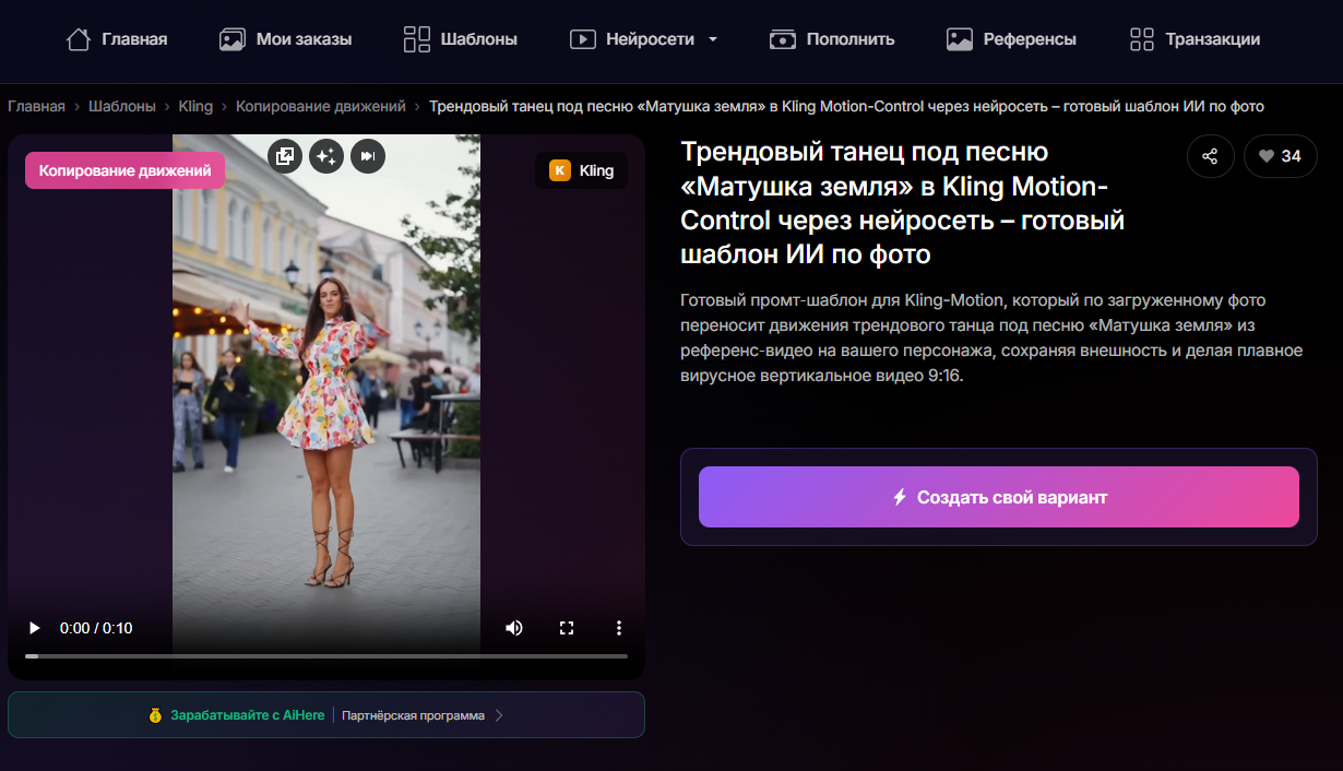 👉Попробовать на своем фото👈