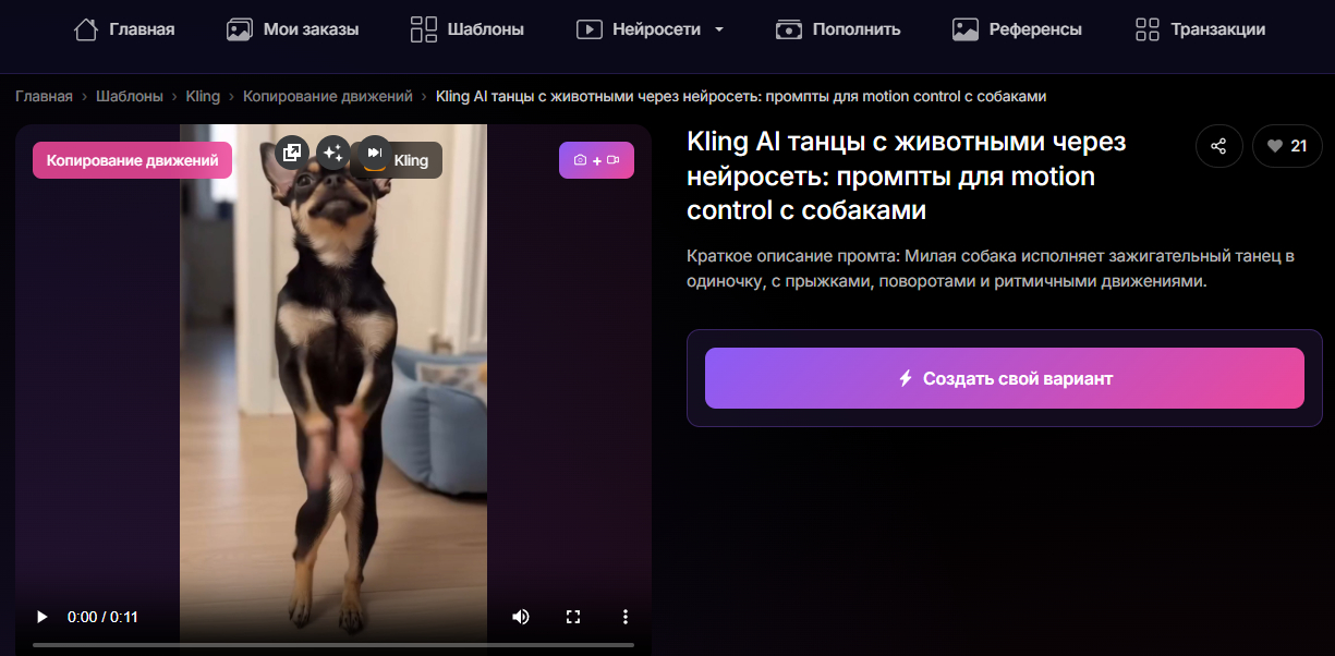 👉Попробовать на своем фото👈