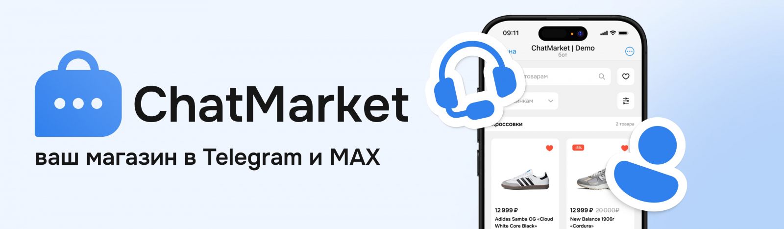 ChatMarket –&nbsp;ваш магазин в Telegram и MAX