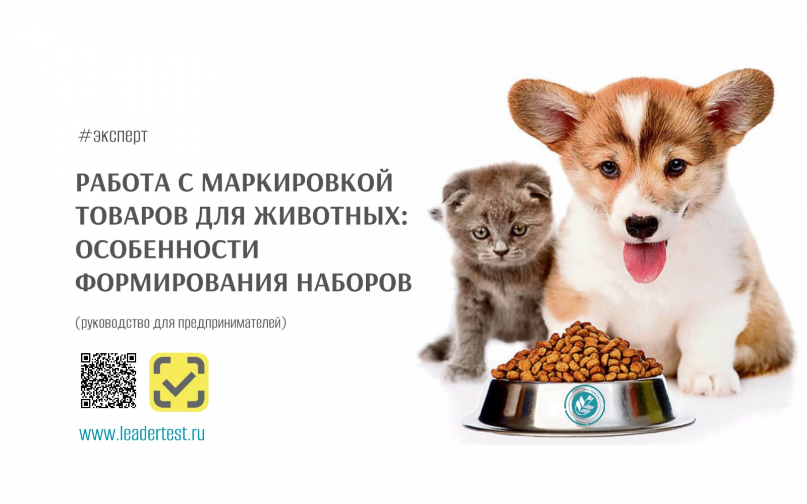 Сертификация товаров и услуг. Маркировка "Честный Знак"