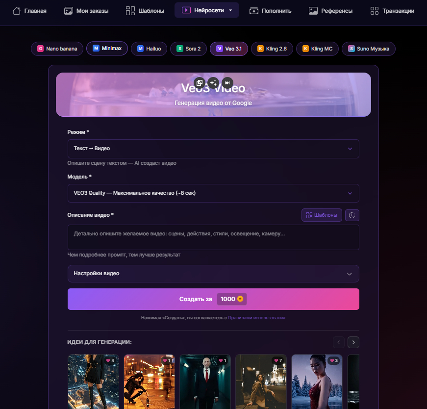 Меню генерации Veo 3.1
