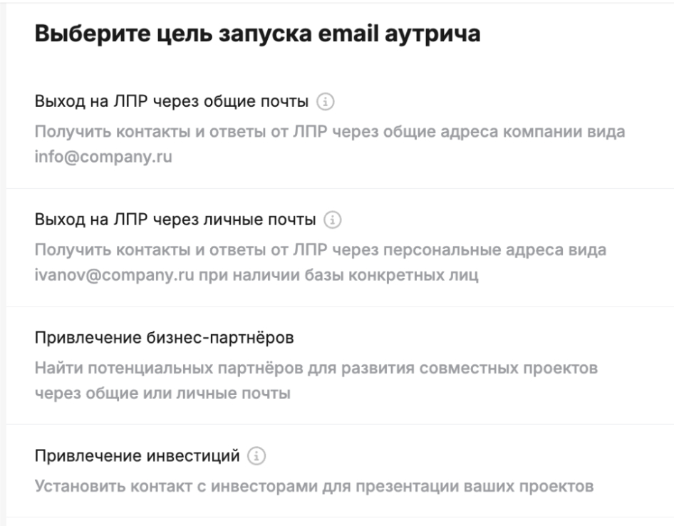 Выбор целей для цепочки холодных писем