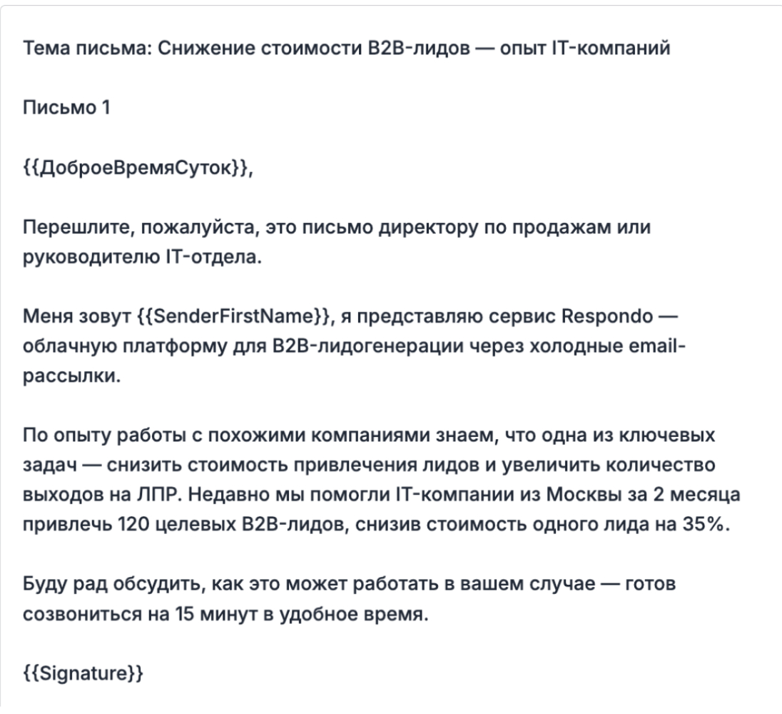 Вот такое письмо создал нам ИИ за 2 минуты
