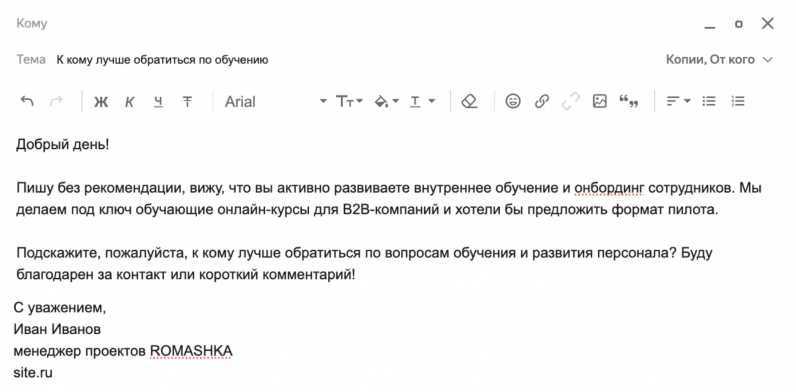 Шаблон холодного письма «к кому обратиться?»