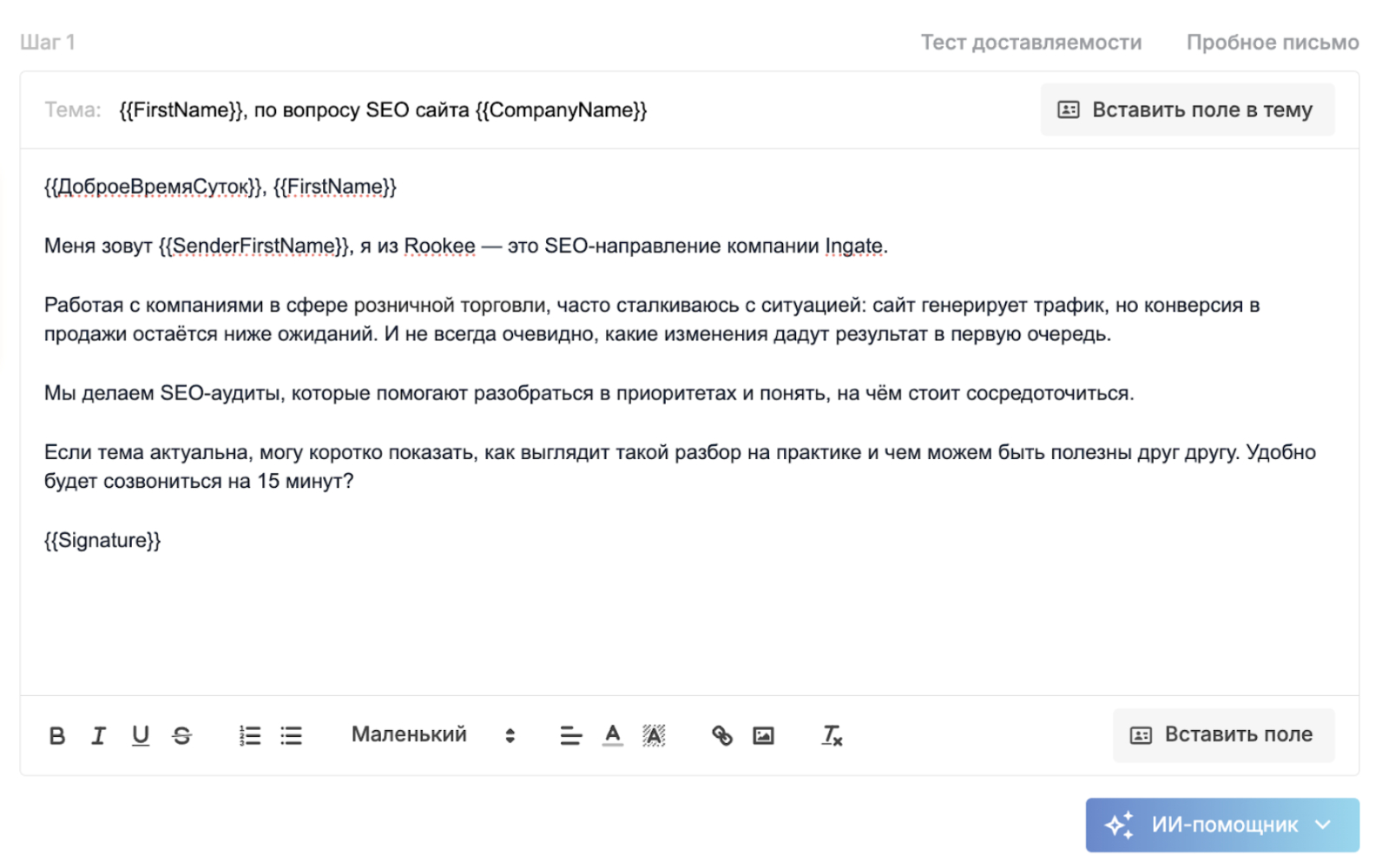 Делаем персонализацию холодного письма