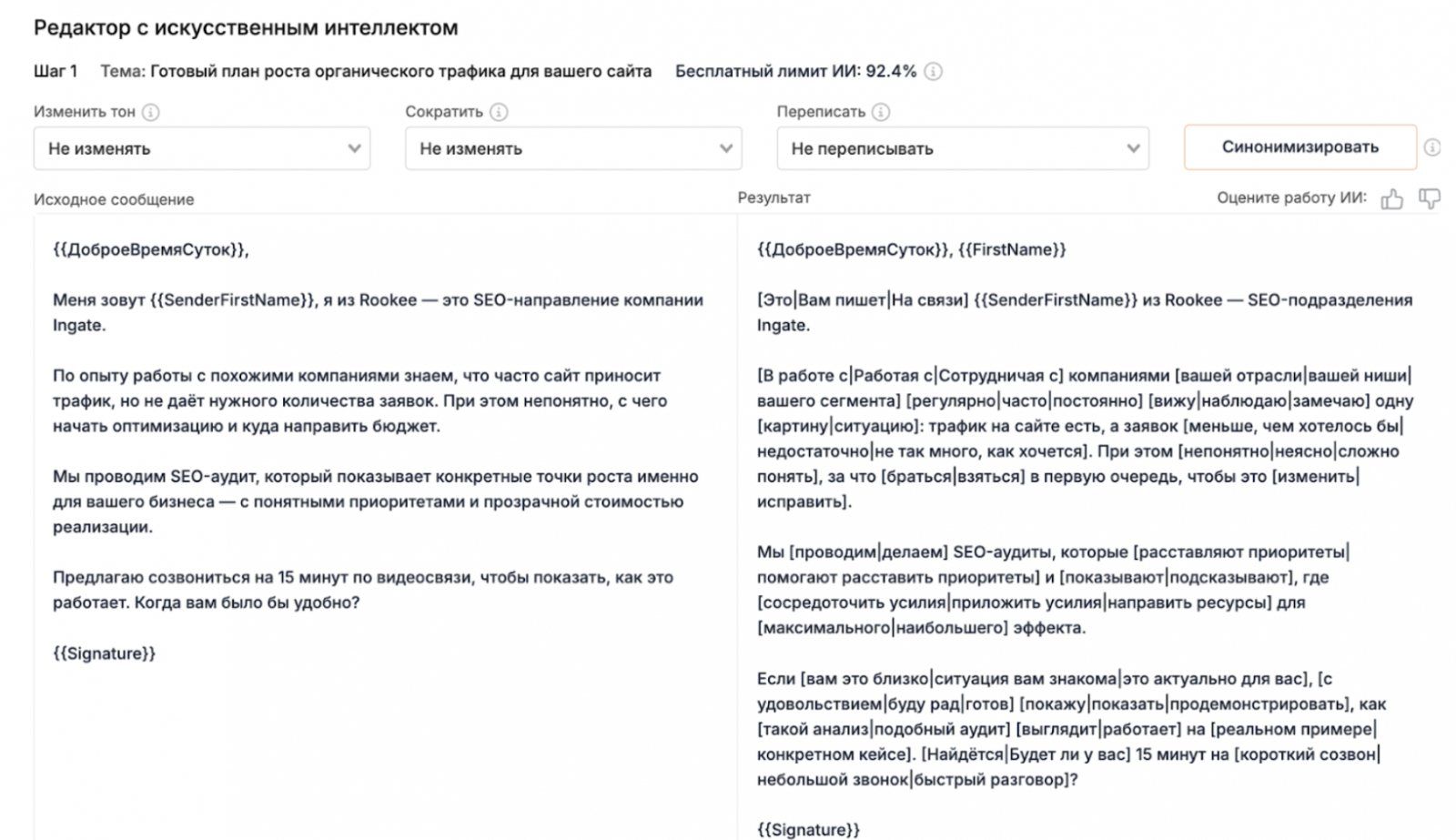 Автоматическая синонимизация холодных писем