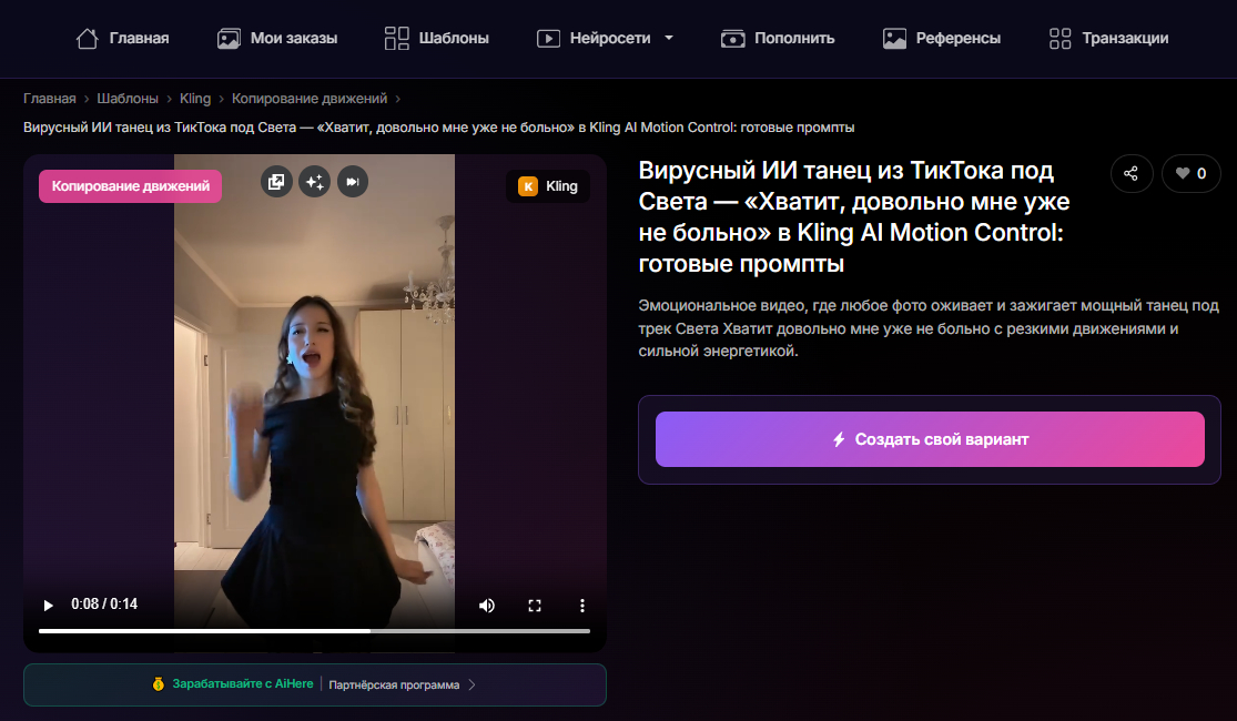 Готовый шаблон для танца Света - «Хватит, довольно мне уже не больно»