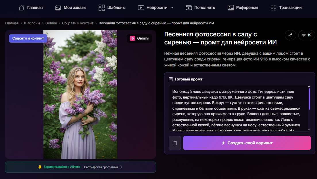 Перейти к готовому промту сейчас👈