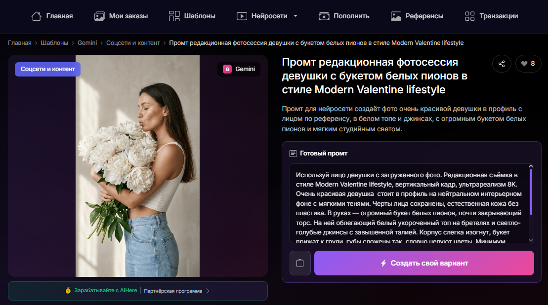 Перейти к готовому промту сейчас👈