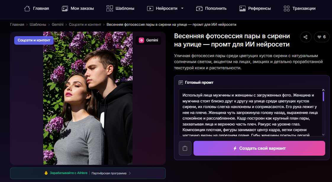 Перейти к готовому промту сейчас👈