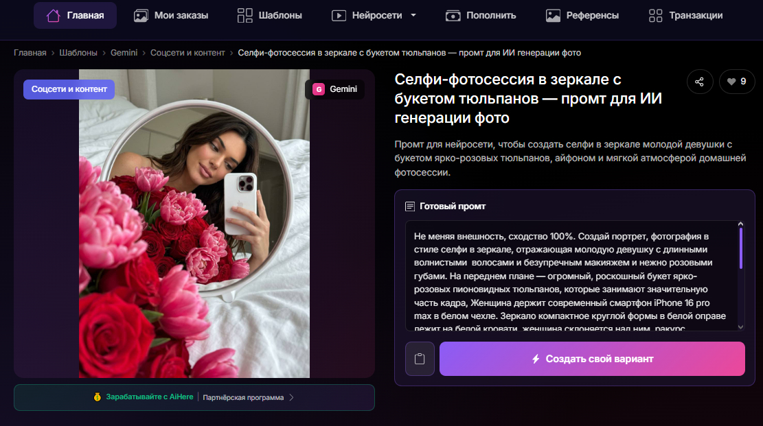 Перейти к готовому промту сейчас👈