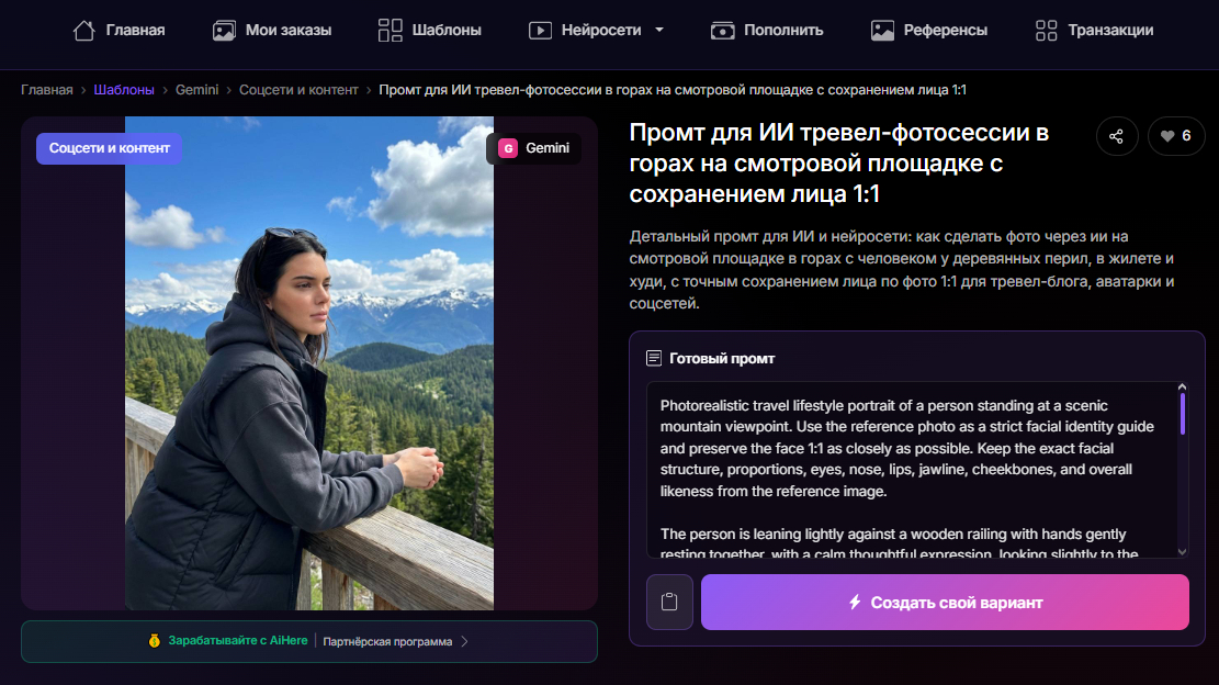 Перейти к готовому промту сейчас👈
