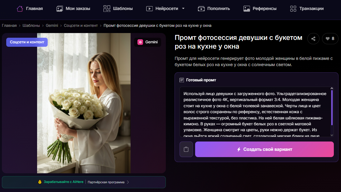 Перейти к готовому промту сейчас👈