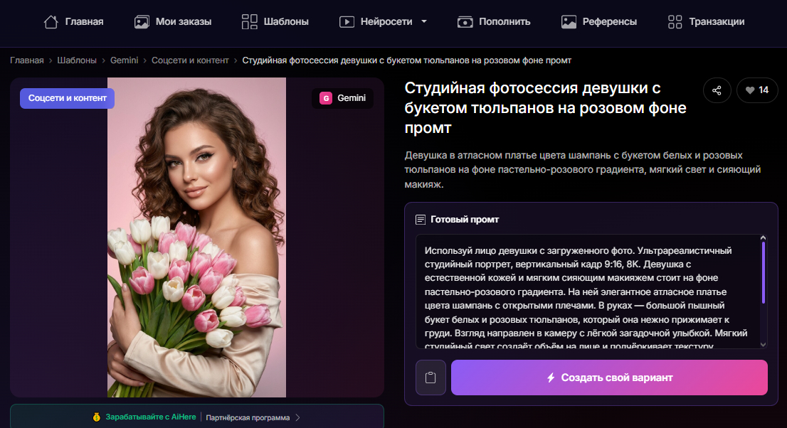 Перейти к готовому промту сейчас👈