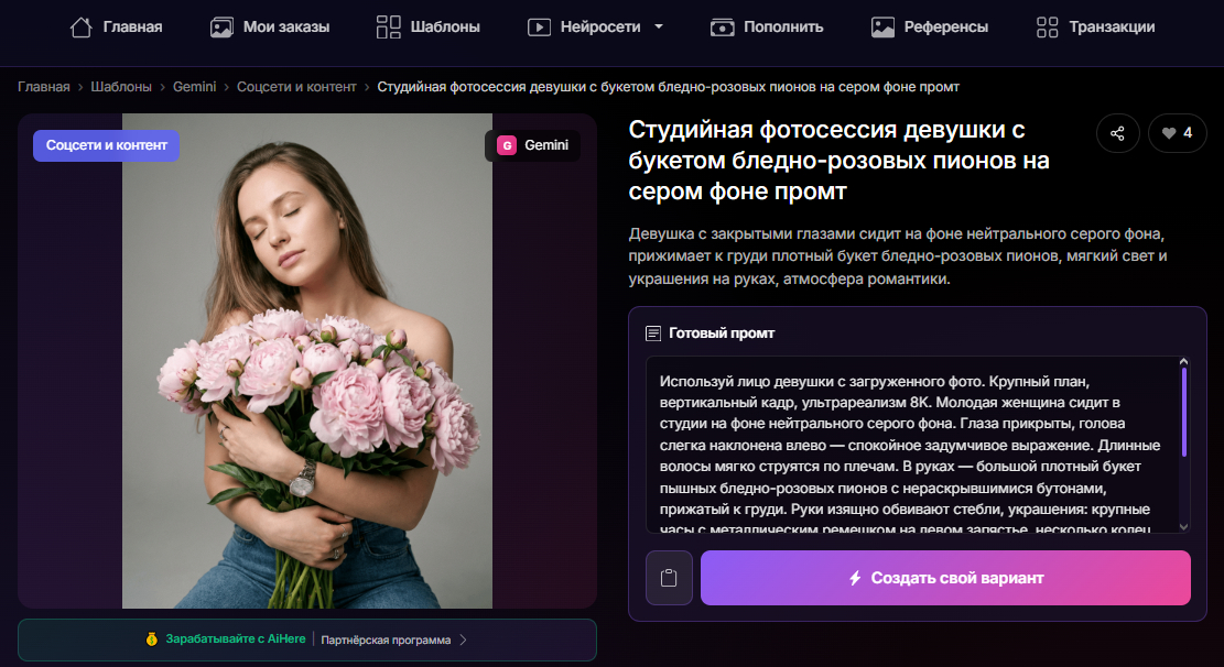 Перейти к готовому промту сейчас👈