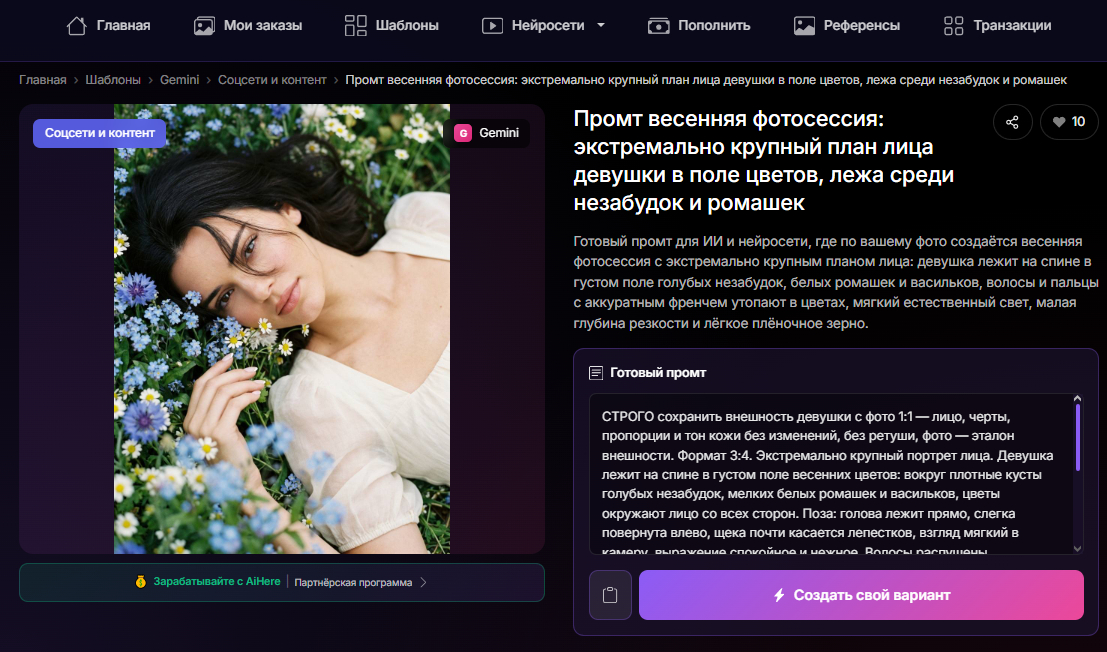 Перейти к готовому промту сейчас👈