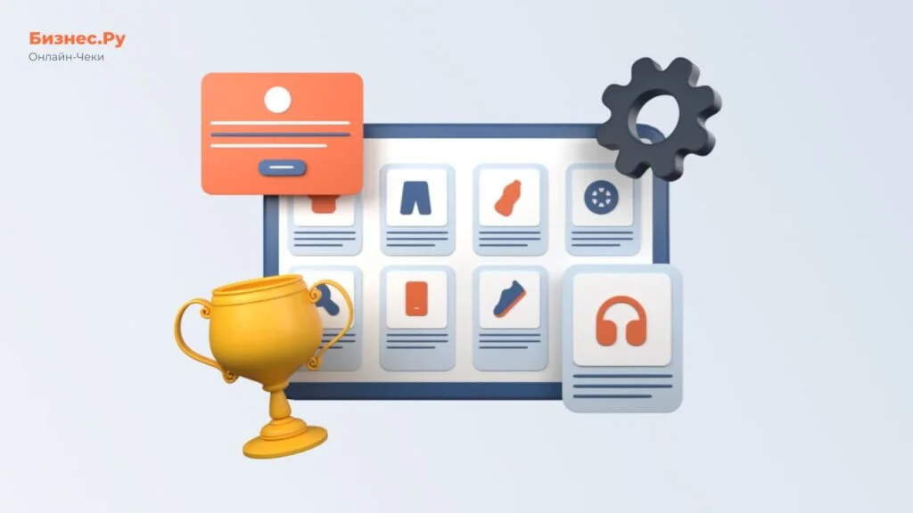 Изображение с сайта Бизнес.Ру Онлайн-Чеки