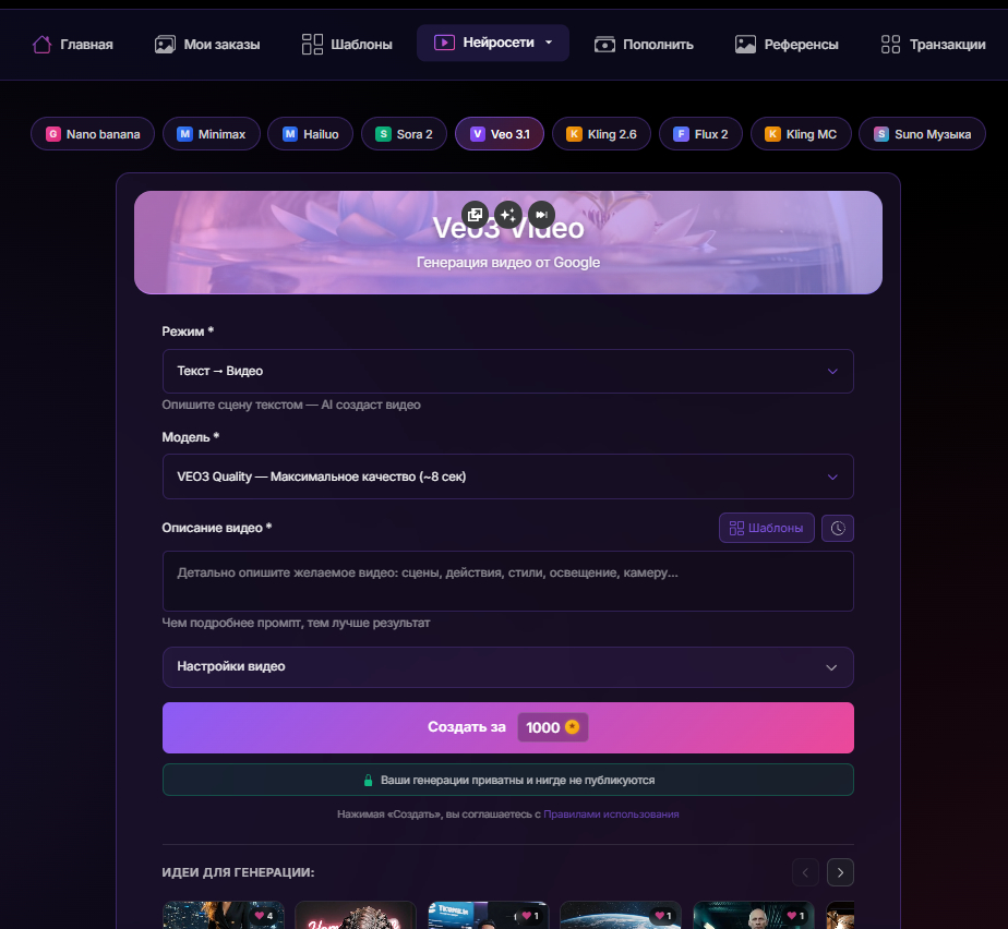 👉Меню генерации рекламных роликов в Veo 3