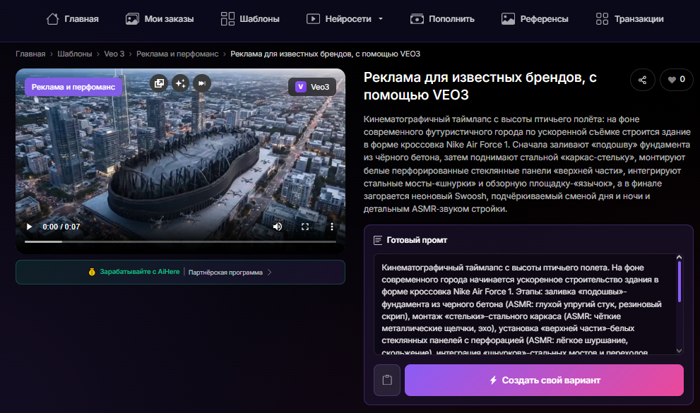 👉Попробовать промт сейчас👈
