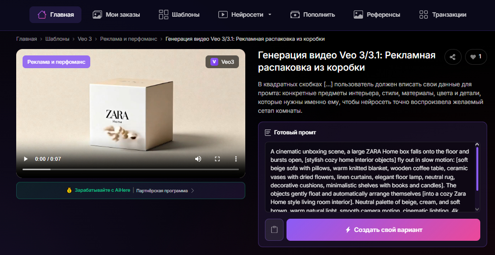 👉Попробовать промт сейчас👈