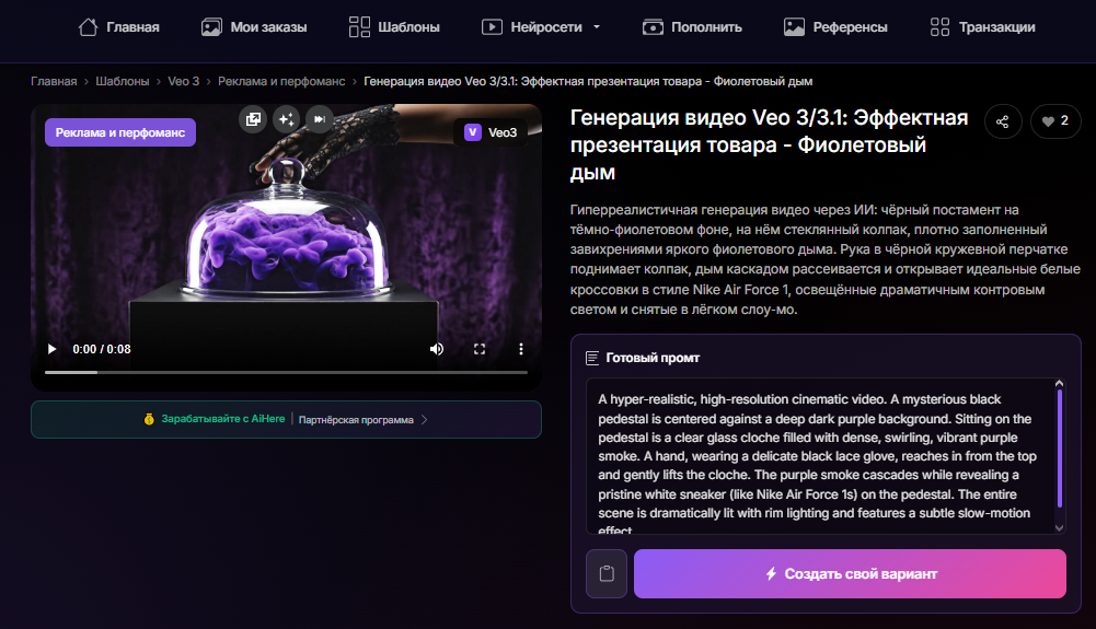👉Попробовать промт сейчас👈