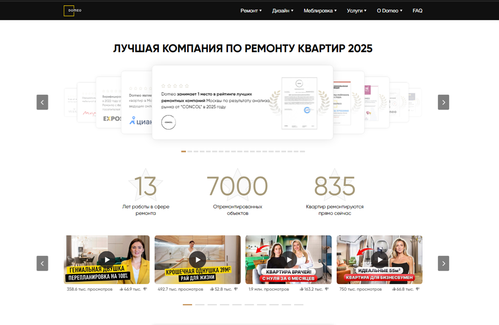 Сайт компании Domeo