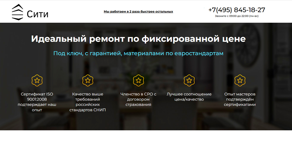 Фотография сайта компании СК Сити