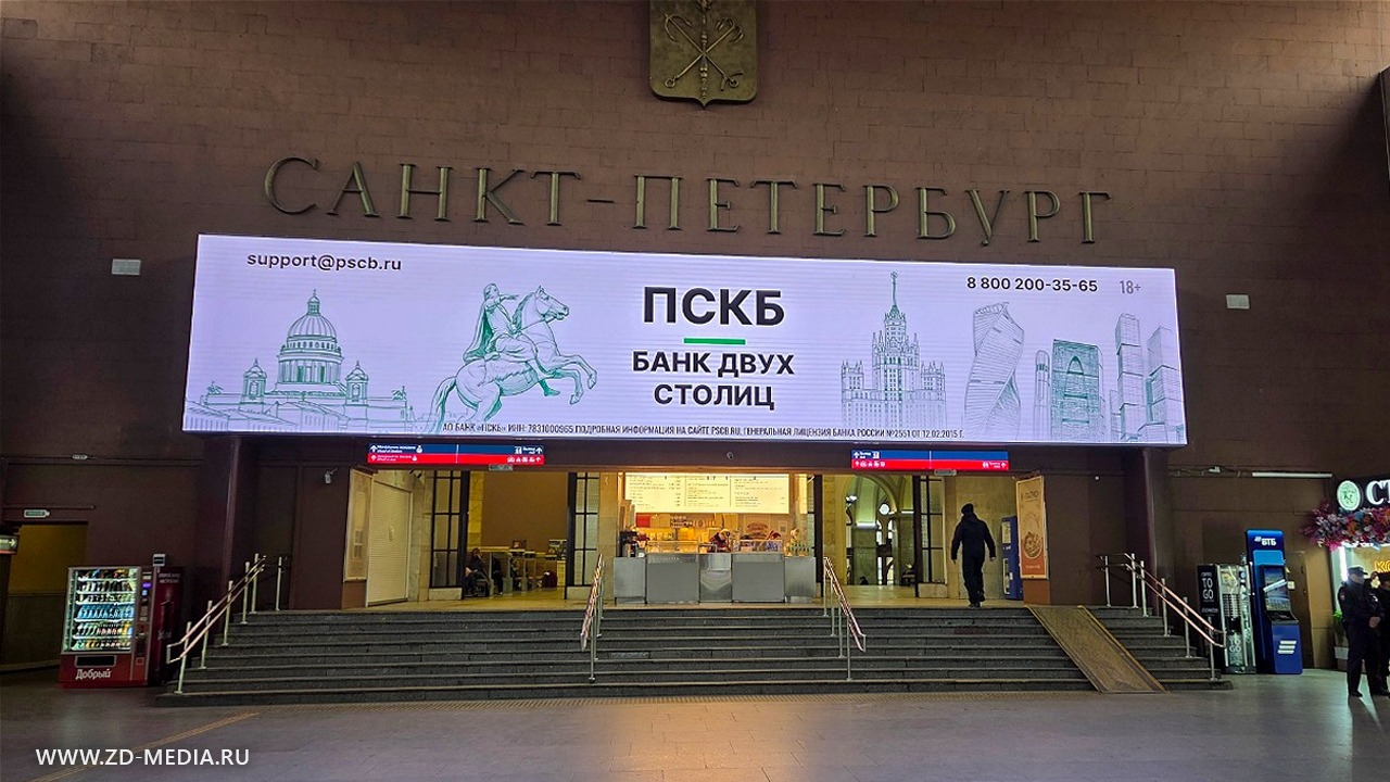 Реклама банка на Московском вокзале в Санкт-Петербурге