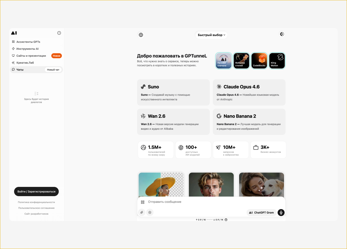 Агрегатор нейросетей GPTunneL