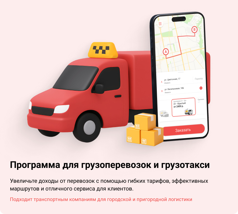 Грузоперевозки с Такси-Мастер