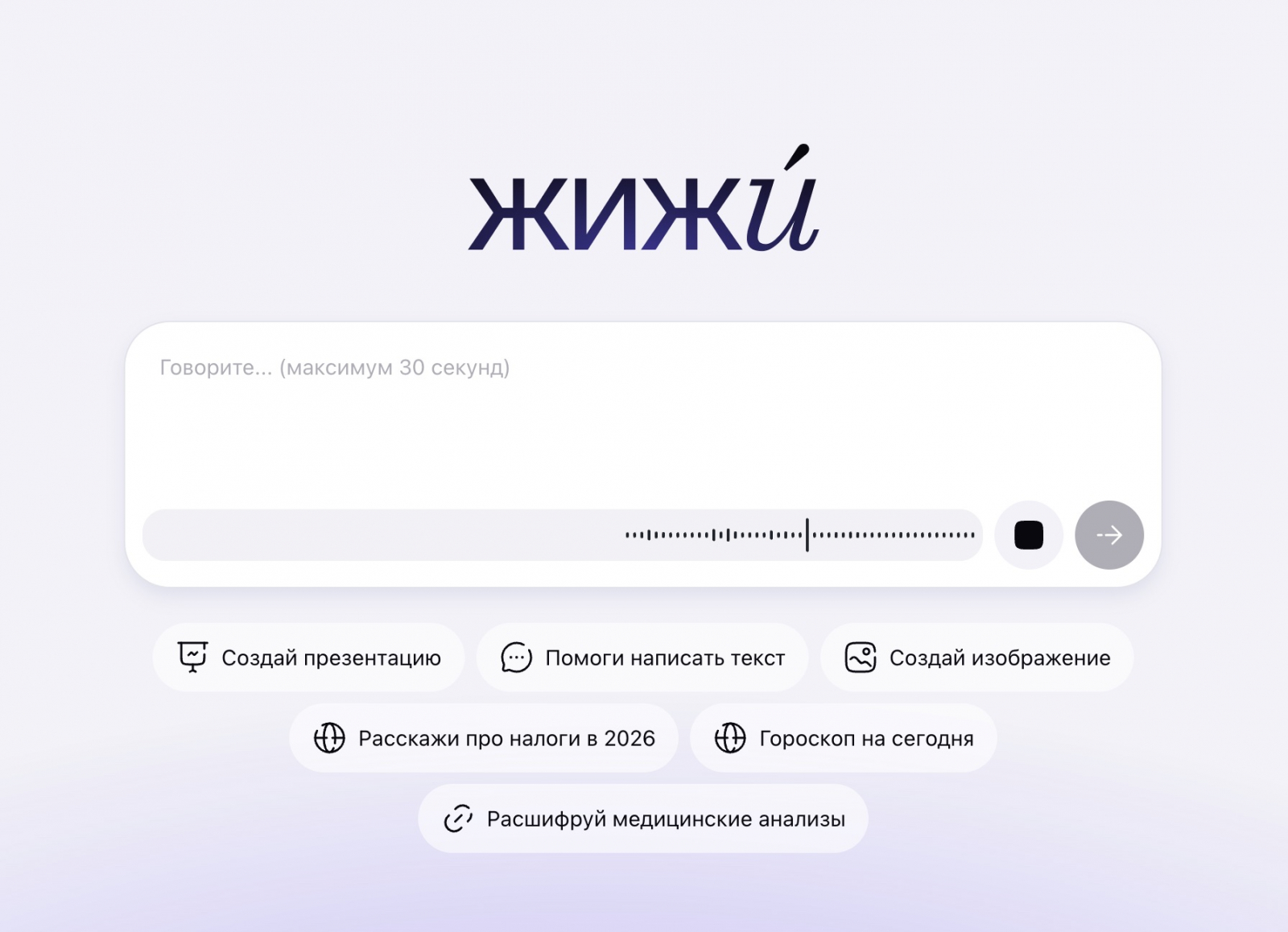 Реализация голосового ввода в интерфейсе платформы ЖИЖИ