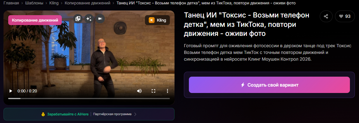 👉Попробовать ИИ танец👈