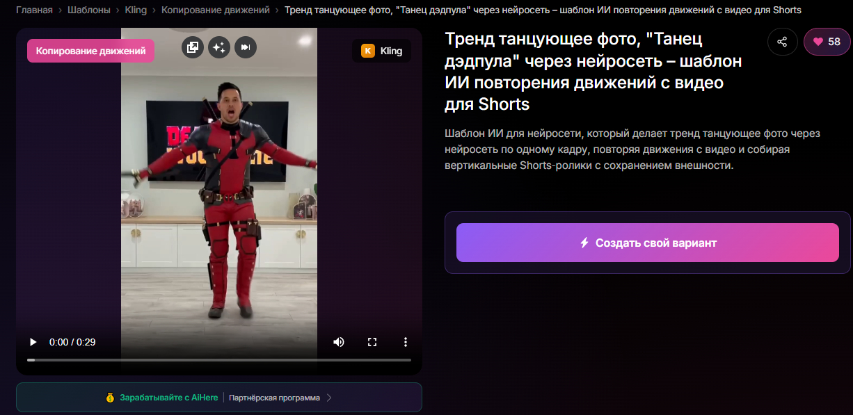 👉Попробовать ИИ танец👈