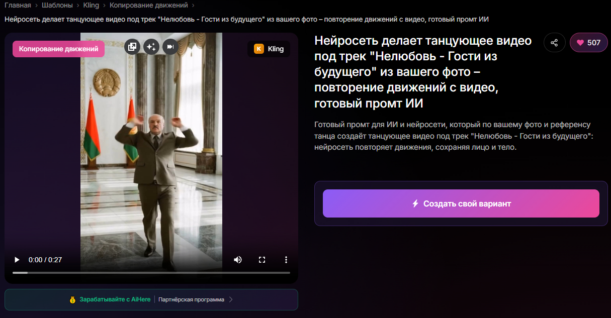 👉Попробовать ИИ танец👈