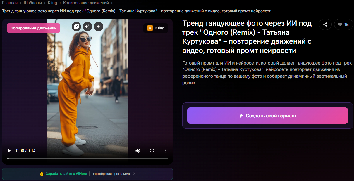 👉Попробовать ИИ танец👈
