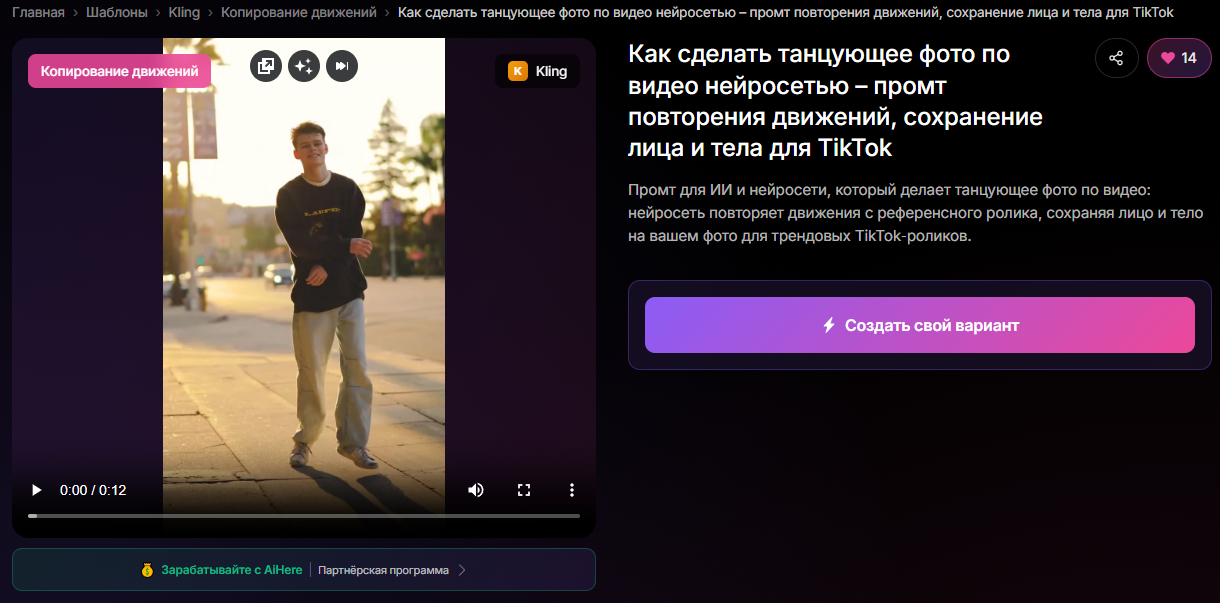 👉Попробовать ИИ танец👈