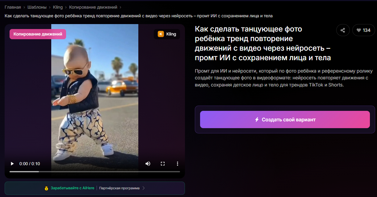 👉Попробовать ИИ танец👈