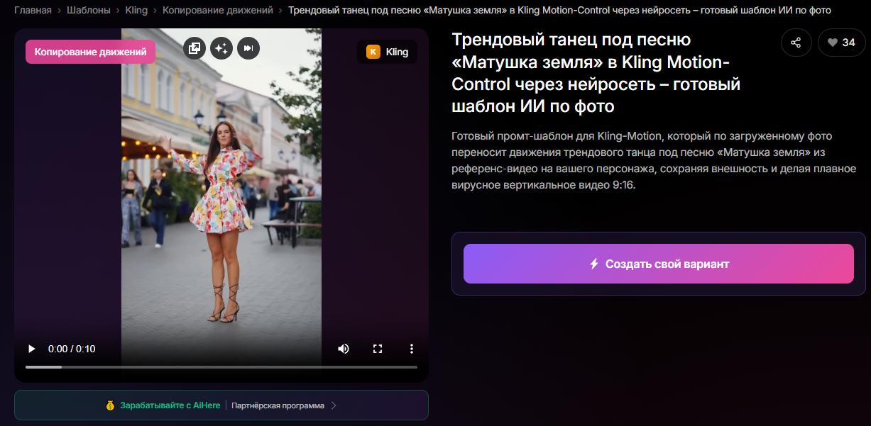 👉Попробовать ИИ танец👈