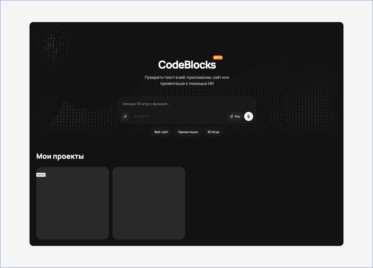 CodeBlocks — инструмент для создания приложений