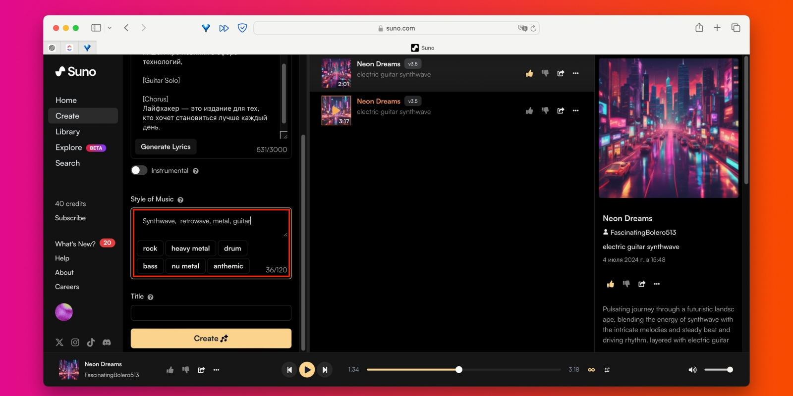 Как генерировать музыку через официальный сайт Suno AI